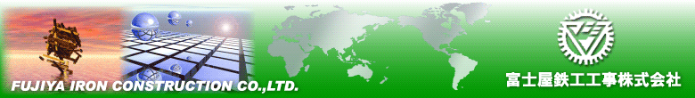 Fujiya Iron Construction Co., Ltd.